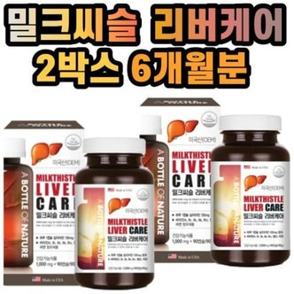  밀크씨슬 엽산 실리마린 아연 밀크씨슬 리버케어 2박스 6개월분 비타민b 비타민a