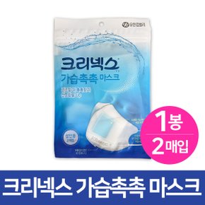 가습촉촉 가습패드 마스크 성인용 2매입 x 1봉 수면 수분 건조함 부직포 비말 차단 방한대