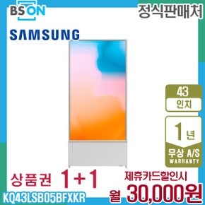 더세로 TV QLED 43인치 화이트 KQ43LSB05BFXKR 5년 43000