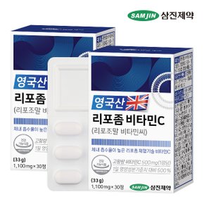 영국산 리포좀 비타민C 리포조말 비타민씨 2박스 (60정)