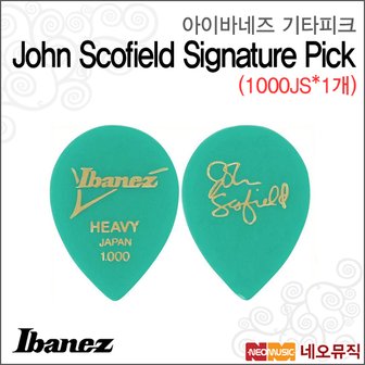 아이바네즈 John Scofield Sig Pick 1000JS (1개)