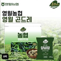 영월농협 햇 곤드레나물세트(곤드레나물 200gX8팩+양념장 60gX8팩)..[34521906]