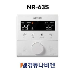 NR-63S 온도조절기 경동보일러조절기 룸콘 보일러온도조절기