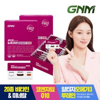 GNM자연의품격 [9/12(목) 14시 주문마감][한판에 비타민+코엔자임Q10+루테인+알티지오메가3] 올인원 뉴트리션 멀티비타민 코큐텐 2박스 / 비타민BCD 마그네슘 비오틴 아연