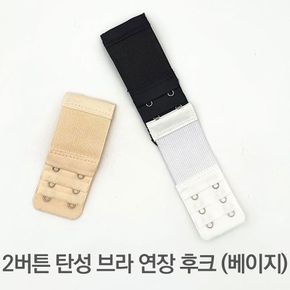 2버튼 탄성 브라 연장 후크 베이지