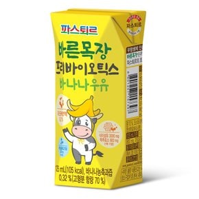 바른목장 프리바이오틱스 바나나우유125ml(24팩)