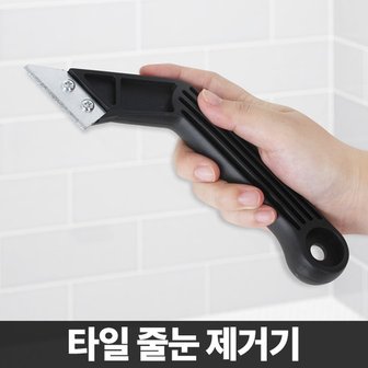  타일줄눈보수제 줄눈제거기 방수코팅 헤라 실리콘제거