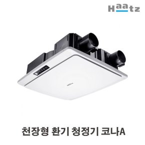 천장형 전열교환기 환기청정기 하츠 코나A HHE-120 M