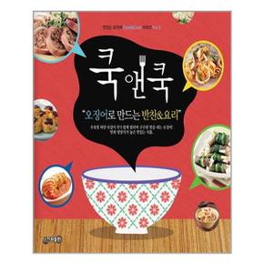 쿡앤쿡 3 오징어로 만드는 반찬 요리_P319177485