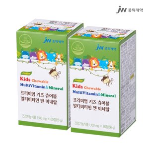 JW중외제약 키즈 멀티 비타민 미네랄 60정 2병 어린이 영양제