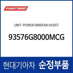 유닛 어셉블리-파워 윈도우 어시스트 (93576G8000MCG) 그랜저IG 페이스리프트, 더뉴 그랜저IG 하이브리드