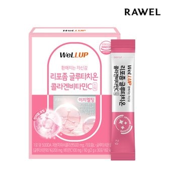 로엘 웰업 리포좀 글루타치온 콜라겐 비타민C 30포 1박스