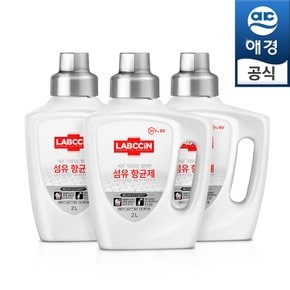 [무료배송] 랩신 꿉꿉빨래세균제거 섬유항균제 2Lx3개