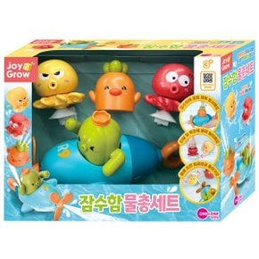 조이앤그로우 잠수함 물총세트