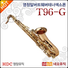 알버트웨버 테너 색소폰 Albert Weber T96-G / T96G