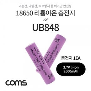 [UB848]  Coms 18650 리튬이온 배터리 3.7V 2600mAh / 보호회로 내장형