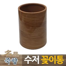 죽향 대나무무늬 업소용 수저꽂이통