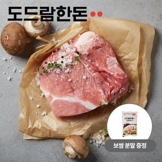 도드람한돈 [무료배송][도드람한돈] 냉장 앞다리 보쌈용 1.2kg