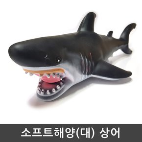 [아이프렌즈] 소프트 해양 (대) 상어 / 고무 재질의 말랑한 해양동물 시리즈