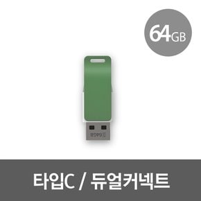 밀크C 64GB C타입 OTG USB메모리  PC/스마트폰/태블릿/아이패드/아이폰15 호환