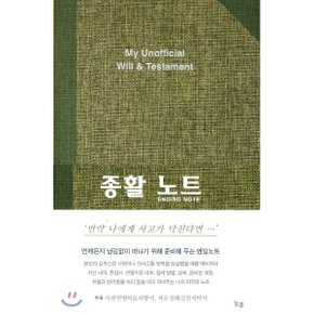 종활 노트