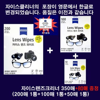 ZEISS 출시 New자이스렌즈크리너 티슈형350매(200매+100매+50매 각1통씩)