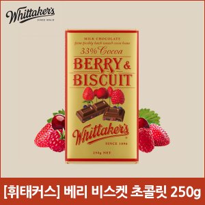 네이쳐굿 휘태커스 베리 비스켓 초콜릿 250g