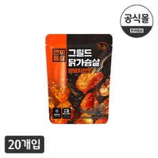 [한끼통살] 그릴드 닭가슴살 양념치킨맛(20개입)