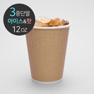  [소분]3중 단열종이컵 엠보싱 크라프트 12온스 50개