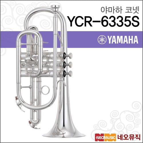YCR-6335S 코넷 / YAMAHA Cornet /Bb 실버