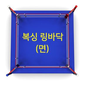 복싱 링바닥(면) 4.5m x 4.5m[33361818]