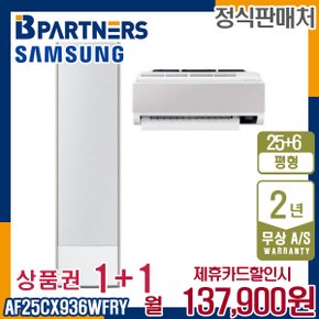 [렌탈] 삼성 비스포크 AF25CX936WFRY 갤러리 무풍에어컨 25+6평 매립 월150900원 5년약정