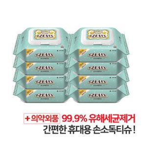 손소독티슈 30매(캡) x8 팩 리꼬 손세정 살균