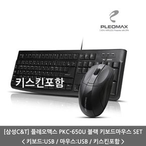 플레오맥스 PKC-650U 키보드 마우스 세트