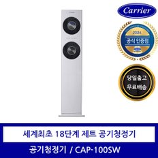 공식인증점 제트 공기청정기 CAP-100SW