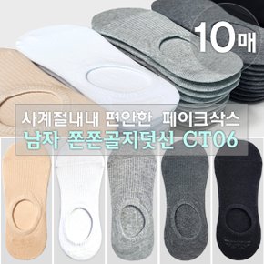남자페이크삭스 편안한 골지양말 남자양말 10족 남성사계절양말_P339756908