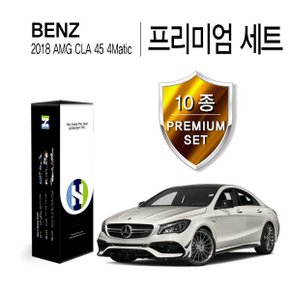 벤츠 2018 AMG CLA 45 4Matic PPF 필름 생활보호 패키지 10종 세트(HS1766588)