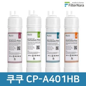 쿠쿠 CP-A401HB 고품질 정수기 필터 호환 1년 세트