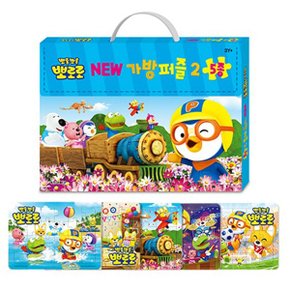 뽀롱뽀롱 뽀로로 NEW 가방 퍼즐 2/퍼즐 5종/두뇌 개발 뽀롱뽀롱 뽀로로 NEW 가방