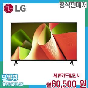 올레드 65인치 TV 렌탈 최신 B4 시리즈 OLED65B4SS/W 60개월 73500