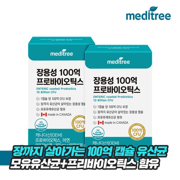 캐나다 장까지 살아가는 100억 캡슐 유산균 2박스(4개월분)/ 모유 프로바이오틱스 비피더스 락토바실러스