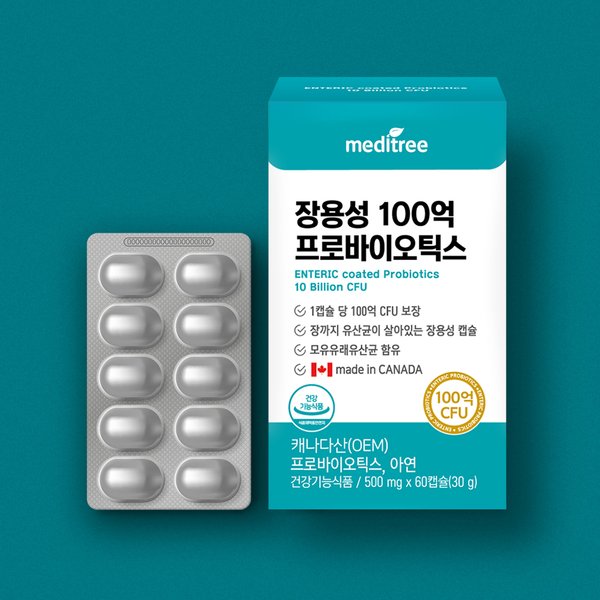 캐나다 장까지 살아가는 100억 캡슐 유산균 2박스(4개월분)/ 모유 프로바이오틱스 비피더스 락토바실러스