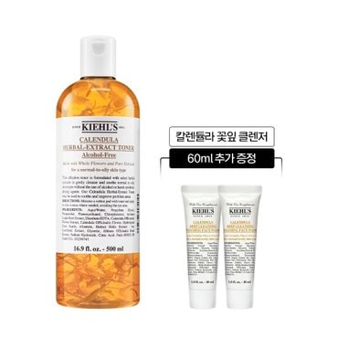 키엘 [8] 칼렌듈라 꽃잎 토너 500ml 세트 (+클렌저 60ml)