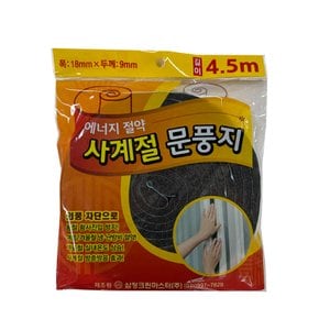 사계절 문풍지