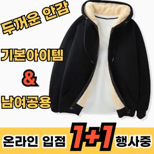  [1+1 SSG 입점행사] 남여공용 기모후드집업 기본 베이직