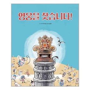 4세 학교도서관 사서협의회 추천도서 세트 전11권