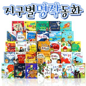 NEW지구별명작동화 (총33종)