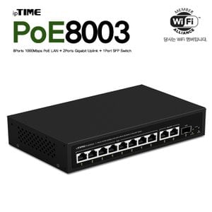 ipTIME PoE8003 기가비트 허브
