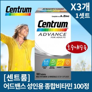  센트룸 어드밴스 종합비타민 성인용 100정X3통