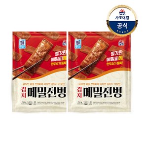 [대림냉동] 김치메밀전병 750g x2개 /만두